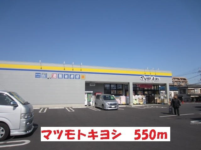 エクセレント　リリー　Ｈの周辺|マツキヨ六実郵便局前店まで550m
