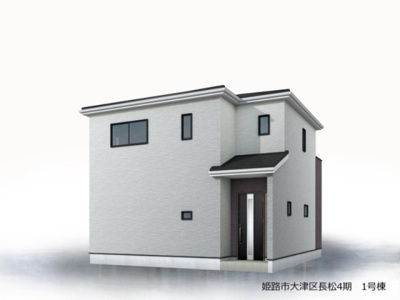 【完成予想図】 | 姫路市大津区長松4期/全2棟