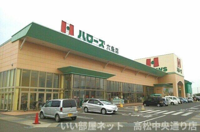 【周辺】 | エスポワールＢ | ハローズ六条店さんまで1000m