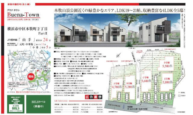 仲介手数料無料　横浜市中区本牧町２丁目