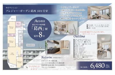 【その他】 | プレジャー・ガーデン葛西　仲介手数料無料＋40万円現金プレゼント中