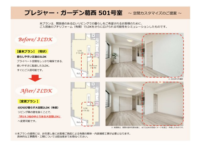 【その他】 | プレジャー・ガーデン葛西　仲介手数料無料＋40万円現金プレゼント中