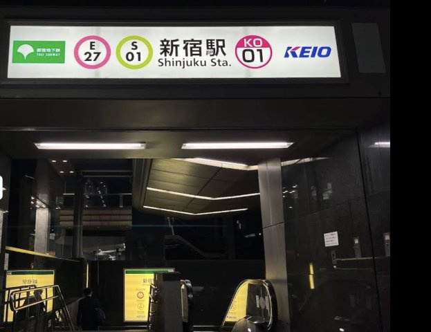 渋谷区代々木２丁目の店舗事務所の周辺