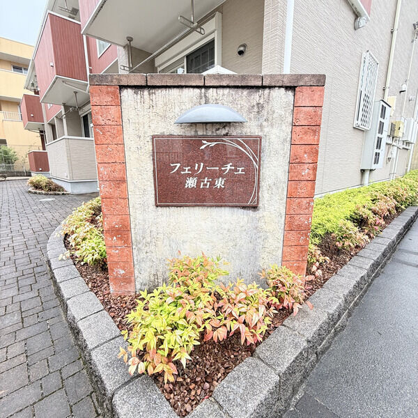 フェリーチェ瀬古東のエントランス