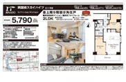 両国南スカイハイツ　仲介手数料無料＋15万円現金プレゼント中の画像