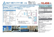 Brilliaタワー東京　仲介手数料無料＋80万円現金プレゼント中の画像
