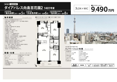 【その他】 | ダイアパレス向島百花園２　仲介手数料無料＋50万円現金プレゼント中