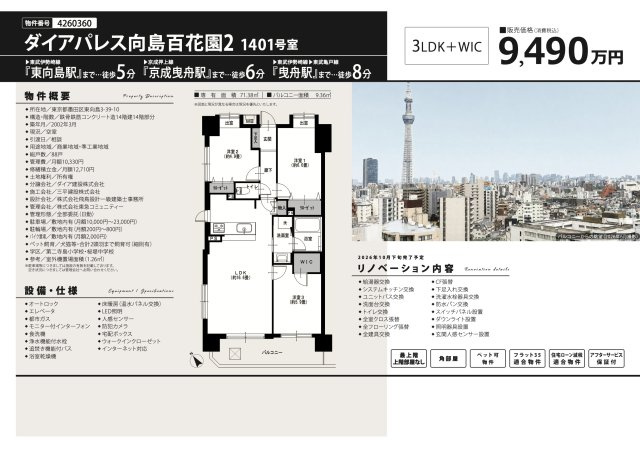 【その他】 | ダイアパレス向島百花園２　仲介手数料無料＋50万円現金プレゼント中