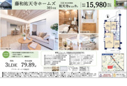藤和祐天寺ホームズ　仲介手数料無料＋80万円現金プレゼント中の画像