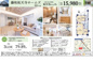 藤和祐天寺ホームズ　仲介手数料無料＋80万円現金プレゼント中の画像