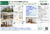 ザ・パークハウス駒沢レジデンス　仲介手数料無料＋80万円現金プレゼント中の画像
