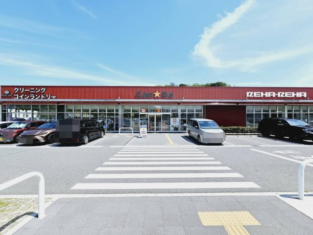 高倉台１丁目土地の周辺|CanDoテラスマ店