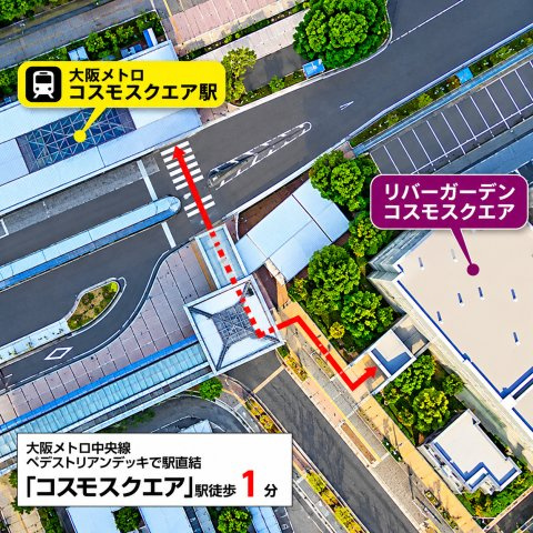 リバーガーデンコスモスクエアの地図|デッキ直結で駅徒歩1分の利便性