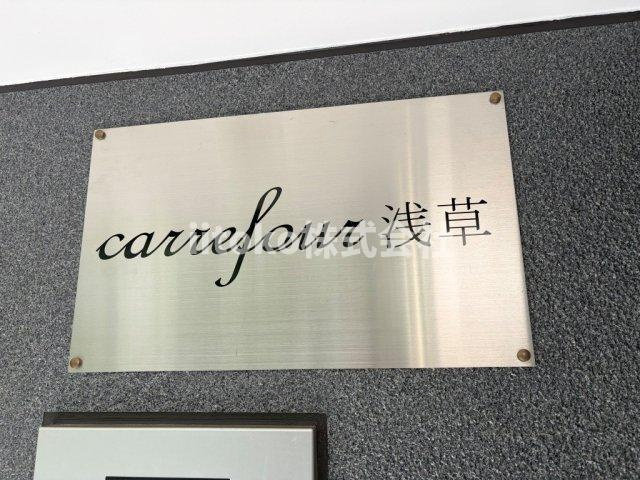 カルフール浅草のその他