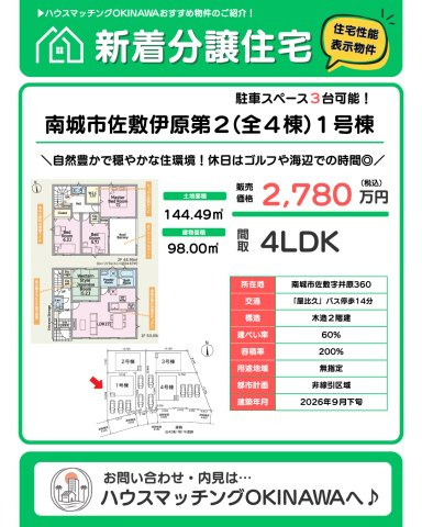 クレイドルガーデン南城市佐敷伊原　第２・１号棟
