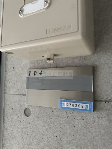 デュプレクス白山のその他