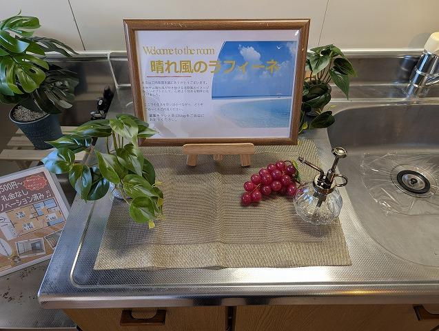 【キッチン】晴れ風のラフィーネ. 