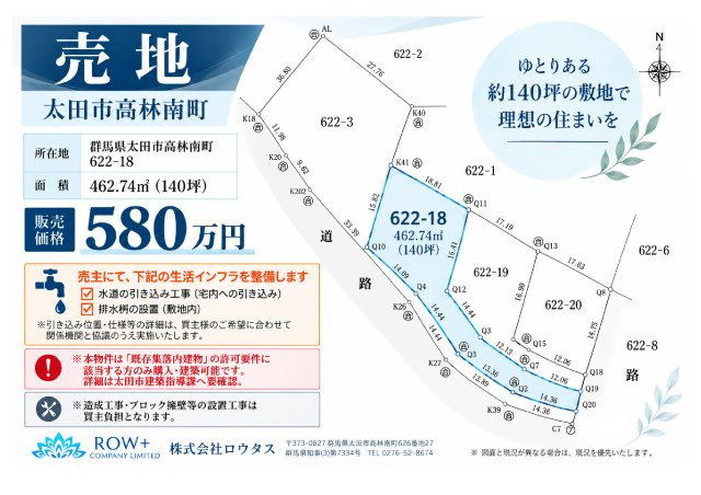 太田市高林南町622-18の区画図