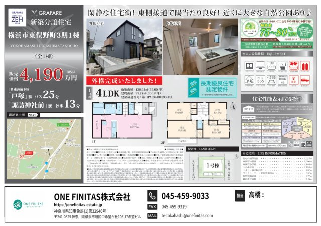 【今月の特選】横浜市戸塚区東俣野町〔長期優良認定　補助金対象〕新築戸建てのその他