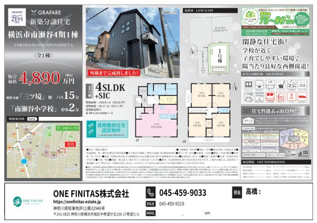 【今月の特選】横浜市瀬谷区南瀬谷〔長期優良認定　補助金対象〕新築戸建てのその他