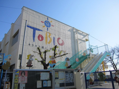 とびお幼稚園まで120ｍ