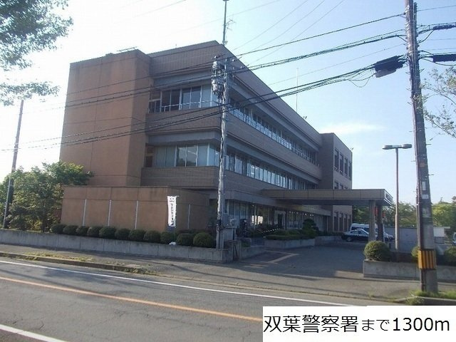 ブライトヒルズＢの周辺|双葉警察署まで1300m