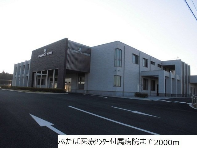 ブライトヒルズＢの周辺|ふたば医療センター付属病院まで2000m