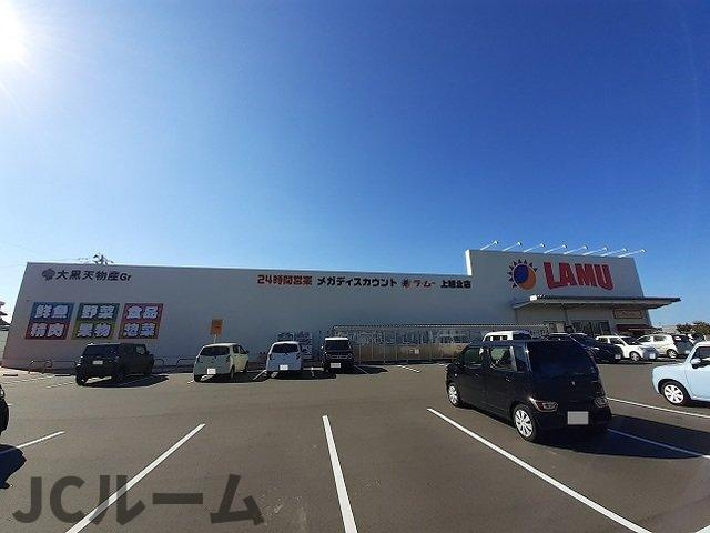 まうゆⅡの周辺|ラ・ムー　上越店まで730m
