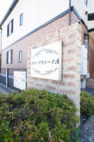サン・プラシードＡのその他
