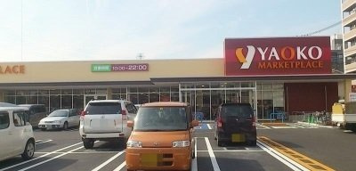 ハーモニーの周辺|ヤオコー相模原鹿沼台店まで450m