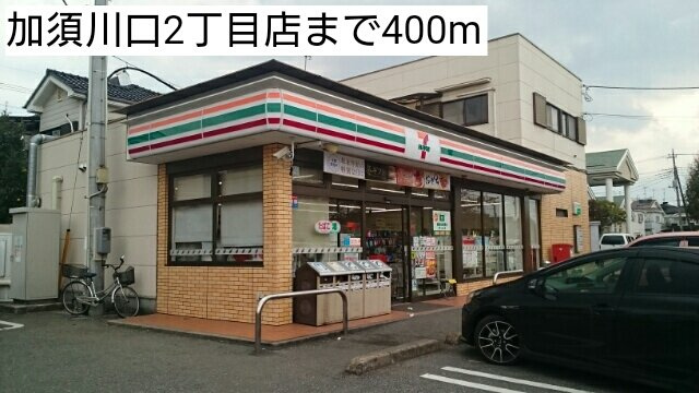 ティファニーの周辺|加須川口2丁目店まで400m