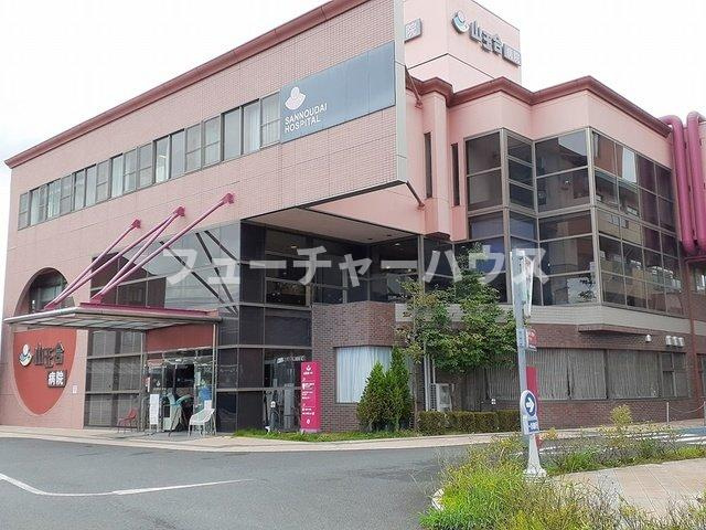 アルコバレーノの周辺|山王台病院まで1947m