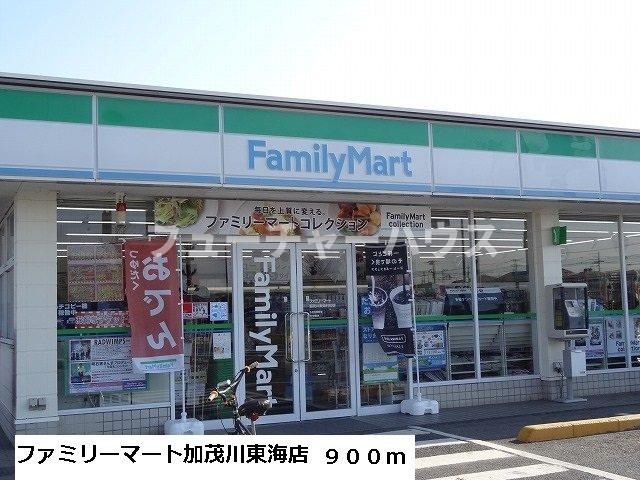 ブルーキャッスルの周辺|ファミリーマート加茂川東海店まで900m