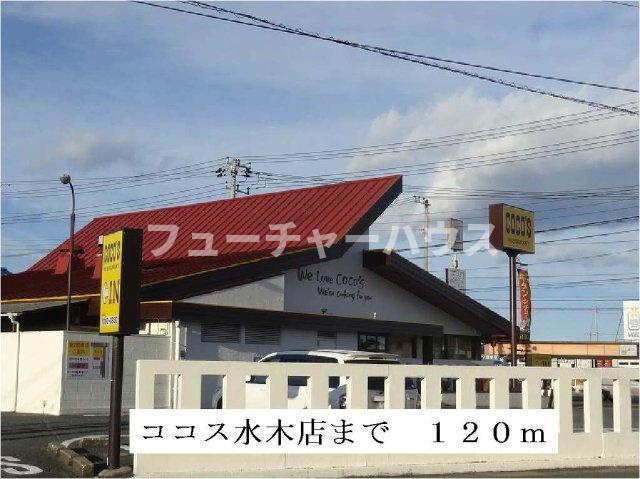 マール・メゾンの周辺|ココス水木店まで120m