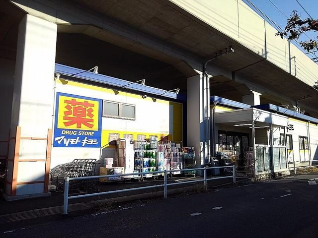 フォレストオハナ　Ｂ棟の周辺|マツモトキヨシ草加氷川町店まで400m