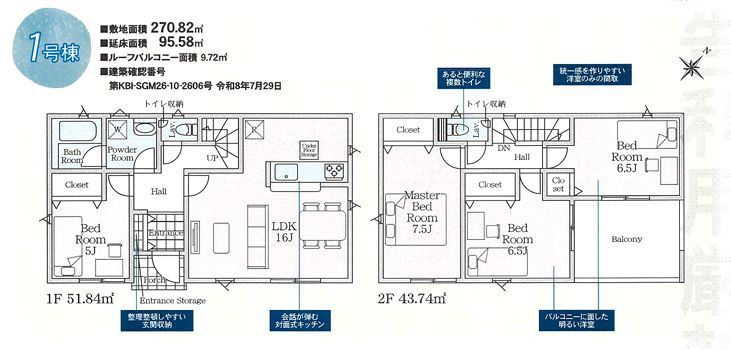 南足柄市駒形新宿第7　新築一戸建て　1号棟の間取り|間取図