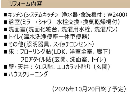 【その他】 | ペット飼育可　ルネサンスさがみ野　１階2SLDK　リフォーム済み【仲介手数料無料】
