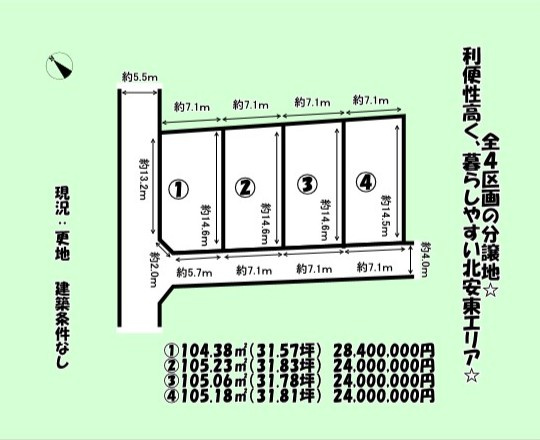 静岡市　葵区　北安東4丁目　全4区画　分譲地　①の土地図