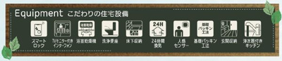 【その他】 | ☆☆☆新築分譲　郡山市安積町笹川第14H　全２棟－①　長期優良住宅♪ | 充実の設備・仕様