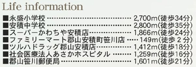 【周辺】 | ☆☆☆新築分譲　郡山市安積町笹川第14H　全２棟－①　長期優良住宅♪ | 便利な周辺環境！