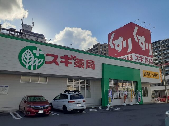 サピーハーモニー堅田の周辺|スギ薬局　堅田店まで170m