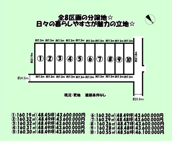 静岡市　葵区　上足洗1丁目　全10区画　分譲地　8の土地図
