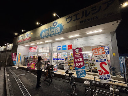 タスキプライムテラス本蓮沼の周辺