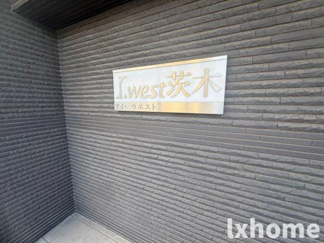 アイ・ウエスト茨木のその他共用部分