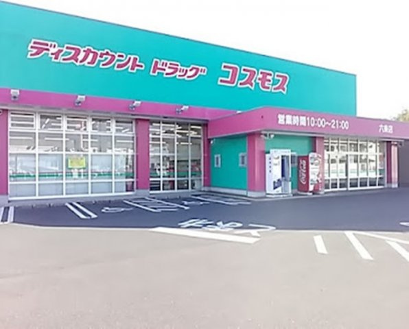 マクール東前田の周辺|コスモス六条店まで2000m