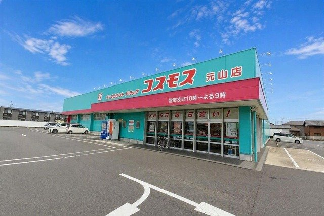 クラール元山Ｂの周辺|コスモス元山店さんまで1100m