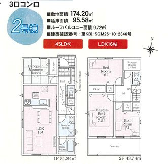南足柄市飯沢第6　新築一戸建て　2号棟の間取り|間取図