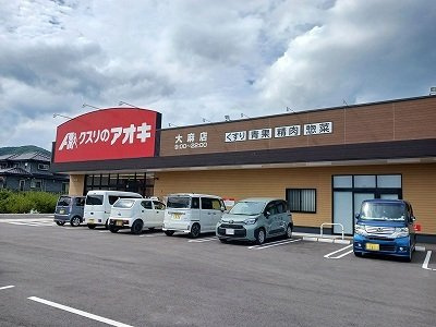 ドゥ・プルミエール　Ｂの周辺|クスリのアオキ大麻店様まで1100m