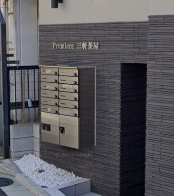 【セキュリティ】 | Ｐｒｅｍｉｅｒｅ三軒茶屋