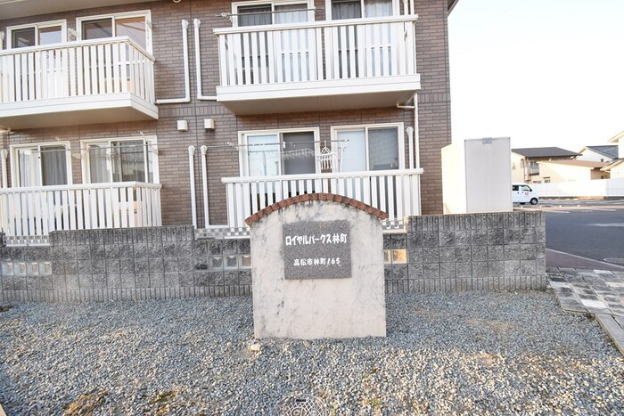 ロイヤルパークス林町 C棟|銘板